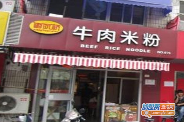 香阮桥米线加盟费