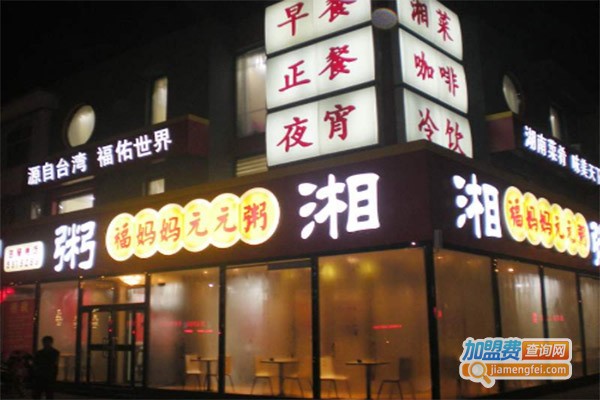 福妈妈元元粥加盟费