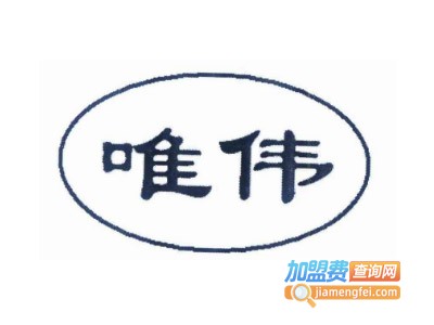 唯伟灯饰加盟费