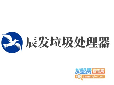 辰发垃圾处理器