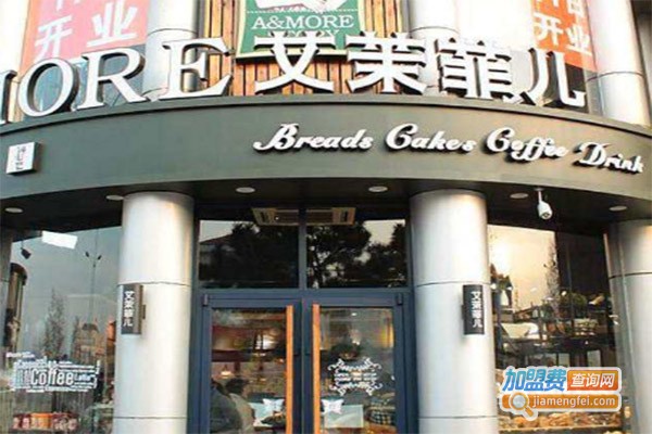 艾茉菲儿西餐厅加盟费