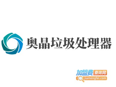 奥晶垃圾处理器
