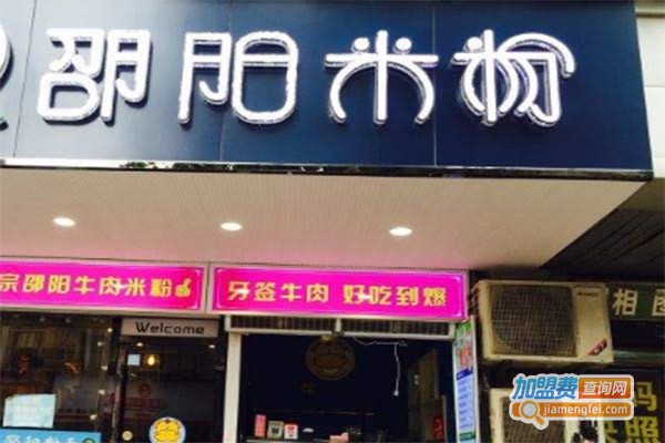 邵阳米粉加盟费