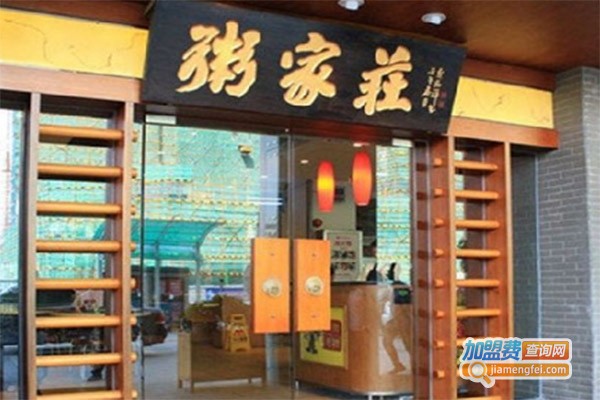 粥家庄养生粥加盟费