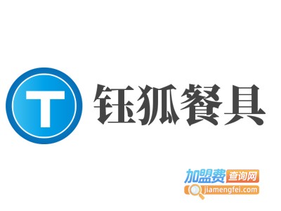 钰狐餐具