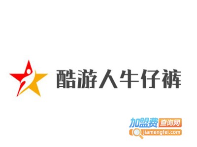 酷游人牛仔裤加盟费