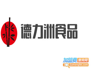 德力洲食品加盟费