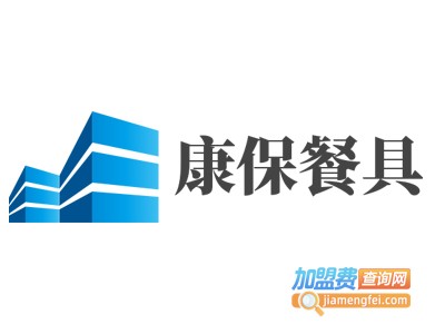 康保餐具