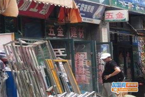 兴荣五金加盟费