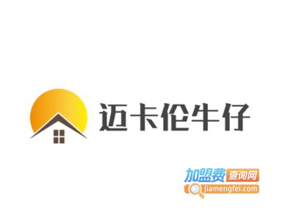 迈卡伦牛仔加盟费