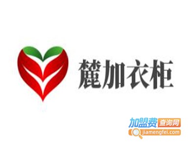 麓加衣柜