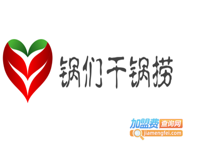 锅们干锅捞