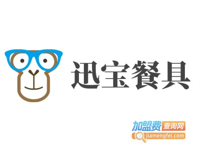 迅宝餐具