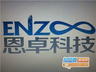 恩卓软件系统加盟费