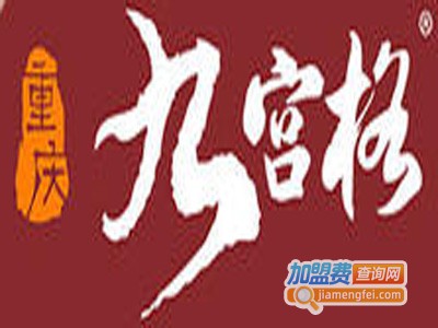 九宫格老火锅串串