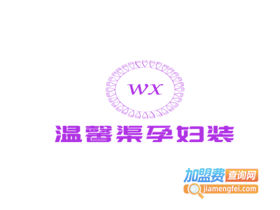 温馨渠孕妇装加盟费