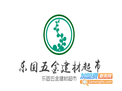 乐固五金建材超市