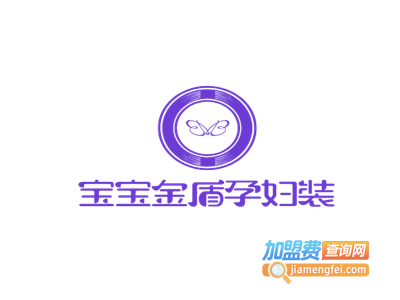 宝宝金盾孕妇装加盟费
