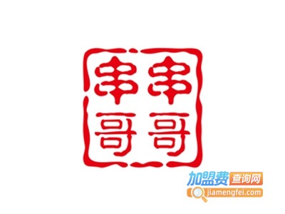 串串哥哥串串加盟费