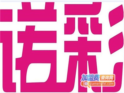 诺彩数码产品