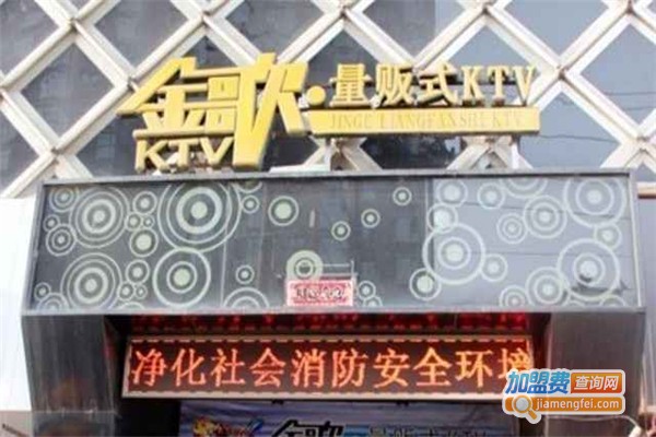 金歌KTV加盟费