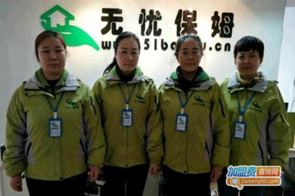 保姆无忧加盟费