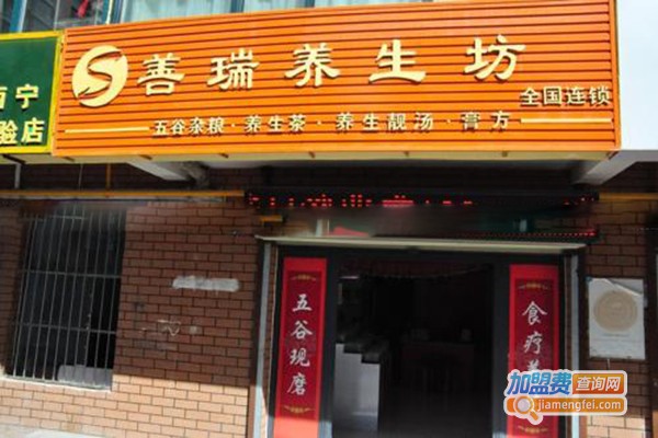 善瑞五谷养生坊加盟门店