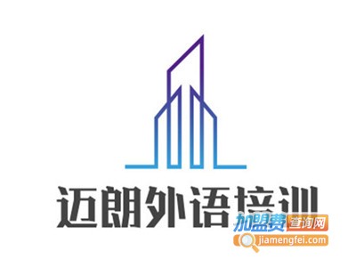 迈朗外语培训