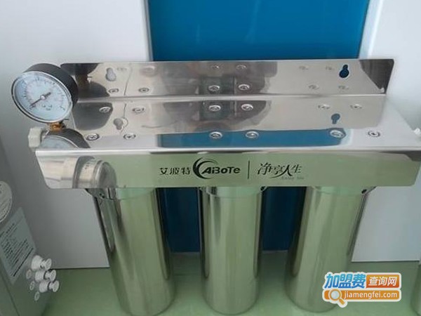 艾伯特净水器