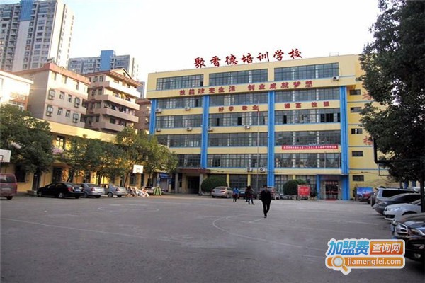 聚香德小吃培训加盟费