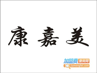 康嘉美儿童智能手表加盟