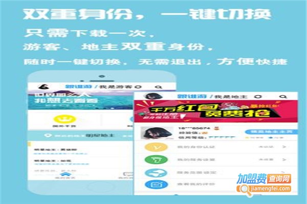 跟谁游APP加盟费