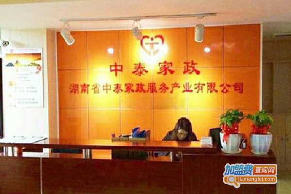 中泰家政公司加盟