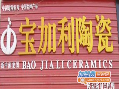 宝加利陶瓷