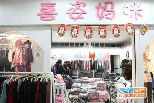 喜姿妈咪孕妇装加盟费