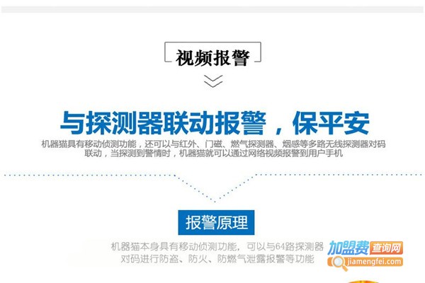 黑猫卫士防盗报警器加盟费