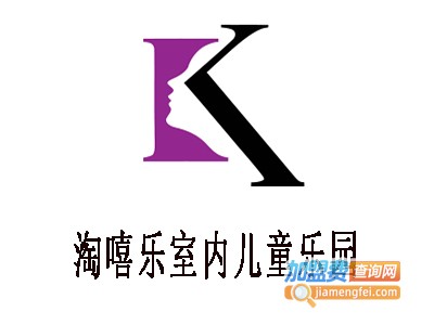 淘嘻乐室内儿童乐园