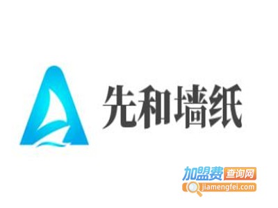 先和墙纸加盟门店