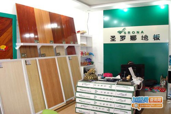 圣罗娜复合地板