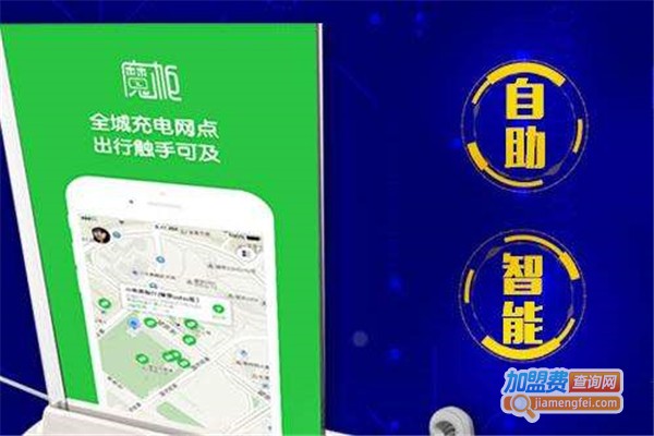 魔柜共享充电加盟