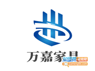 万嘉家具加盟费