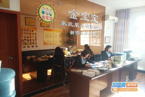 金宝宝家政服务加盟费