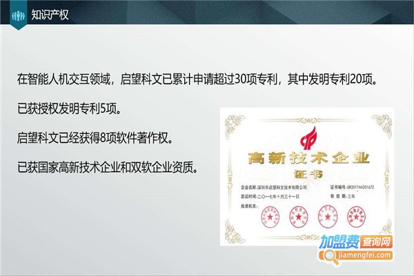 启望科文数码产品加盟费