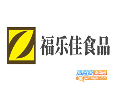 福乐佳食品加盟费