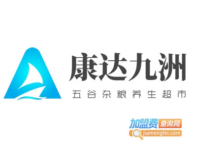 康达九洲五谷杂粮养生超市加盟费