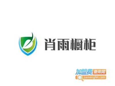 肖雨橱柜加盟费