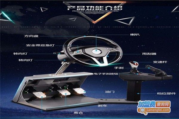 易驾星汽车驾驶模拟器加盟费