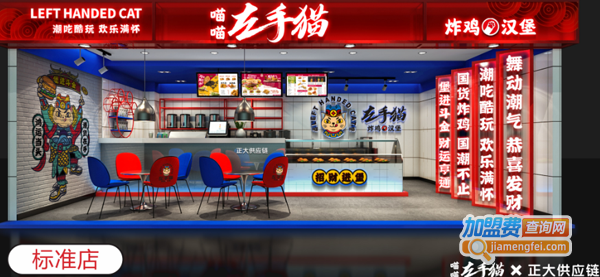 左手猫加盟费