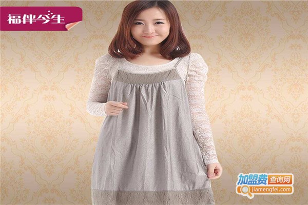 福伴今生孕妇装加盟费