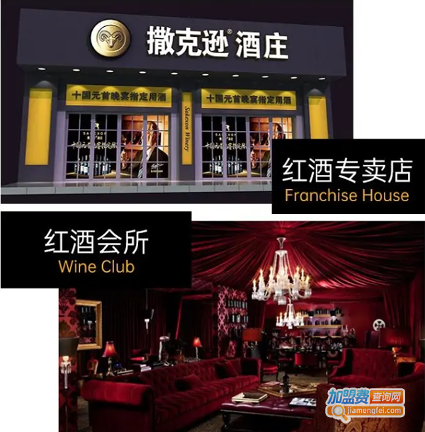 撒克逊干红葡萄酒加盟费